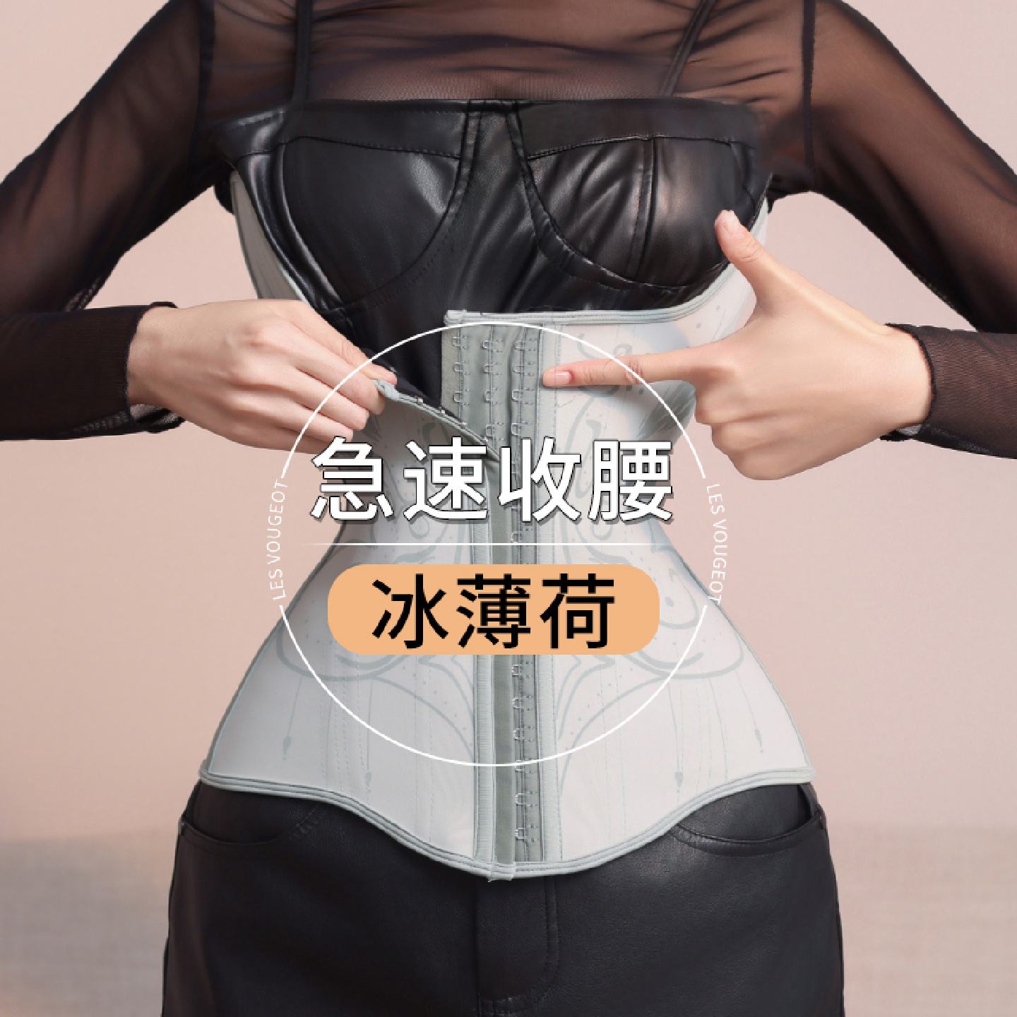 薄荷冰束腰收腹带塑型收小肚子托胸美体连衣裙腰封产后乳胶塑身衣