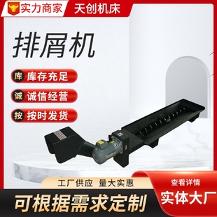 车床废料铜铝铁削设备机床排屑机加工中心自动输送链板排屑