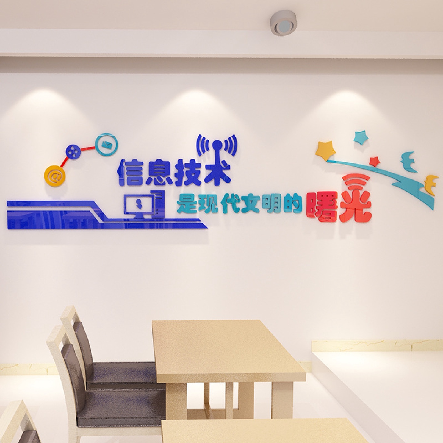 网络信息科技电脑教室装饰3d立体墙贴学校多媒体微机室文化墙贴画