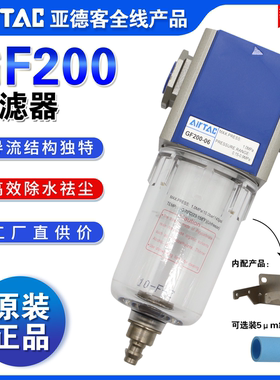 亚德客AIRTAC油水分离器过滤器GF200/300/400/600-06/08/10/15/25