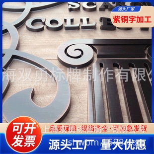 商场店铺招牌墙面挂饰图文金属标牌 紫铜字仿古字广告牌创意个性