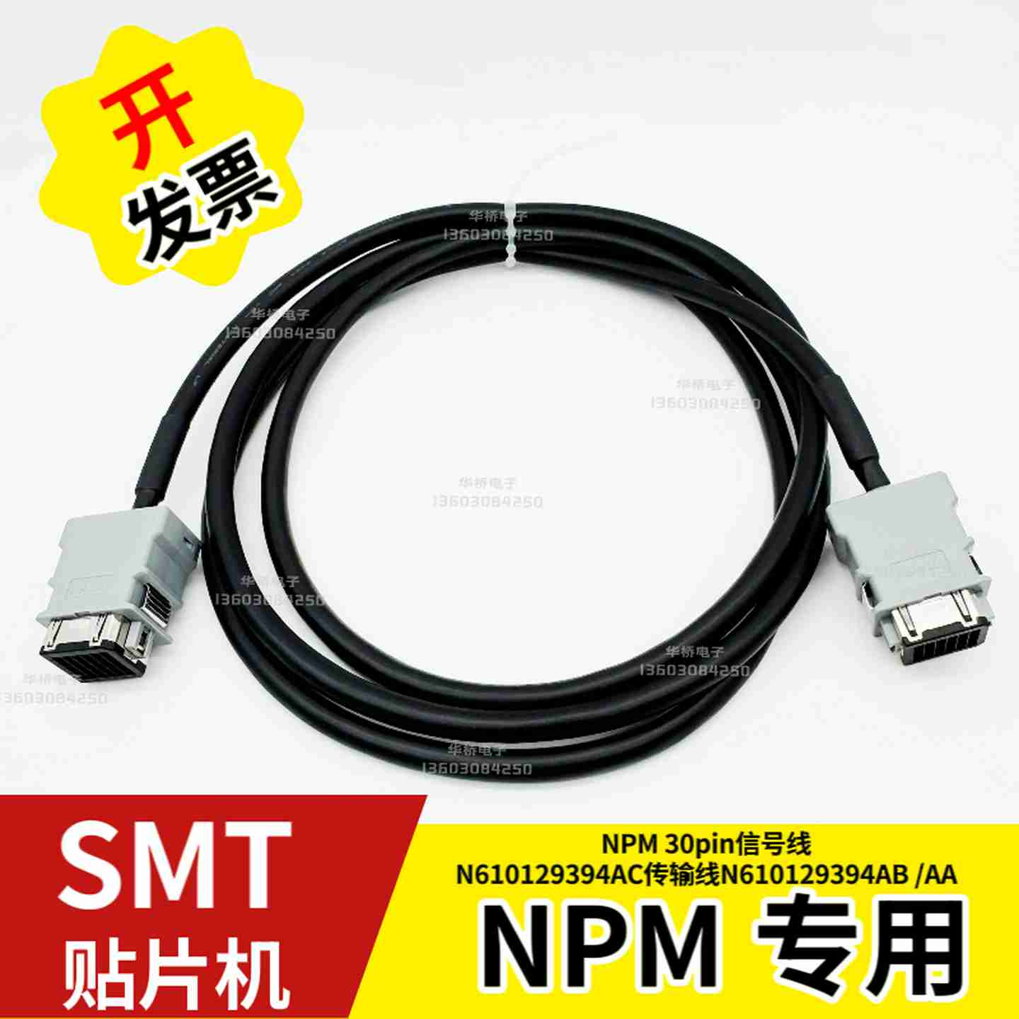 议价-NPM贴片机数据传输线N610129394AB信号线30pinN610129394