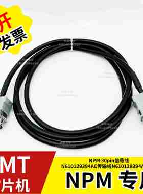 议价-NPM贴片机数据传输线N610129394AB信号线30pinN610129394