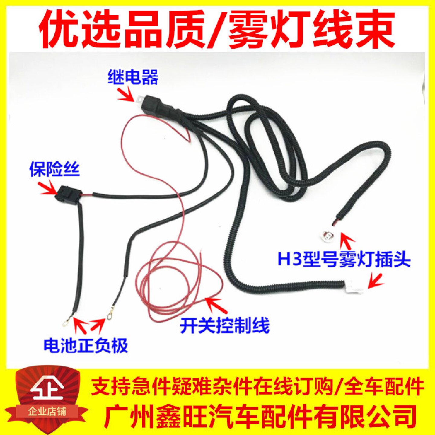 适配比亚迪F0雾灯线束 F3 速锐 L3 前雾灯线束 加装前雾灯线束
