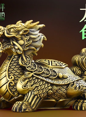 黄铜龙龟摆件铜制八卦金钱龙头龟神兽客厅玄关办公室装饰大号