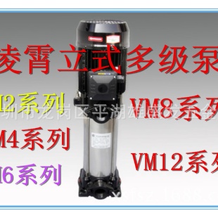 8.5X4T不锈钢立式 凌霄水泵VM12 多级离心水泵管道多级增压泵