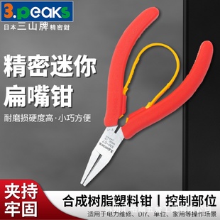 07探针钳子迷你夹持钳115mm 三山3.peaks进口精密电子扁嘴钳SM