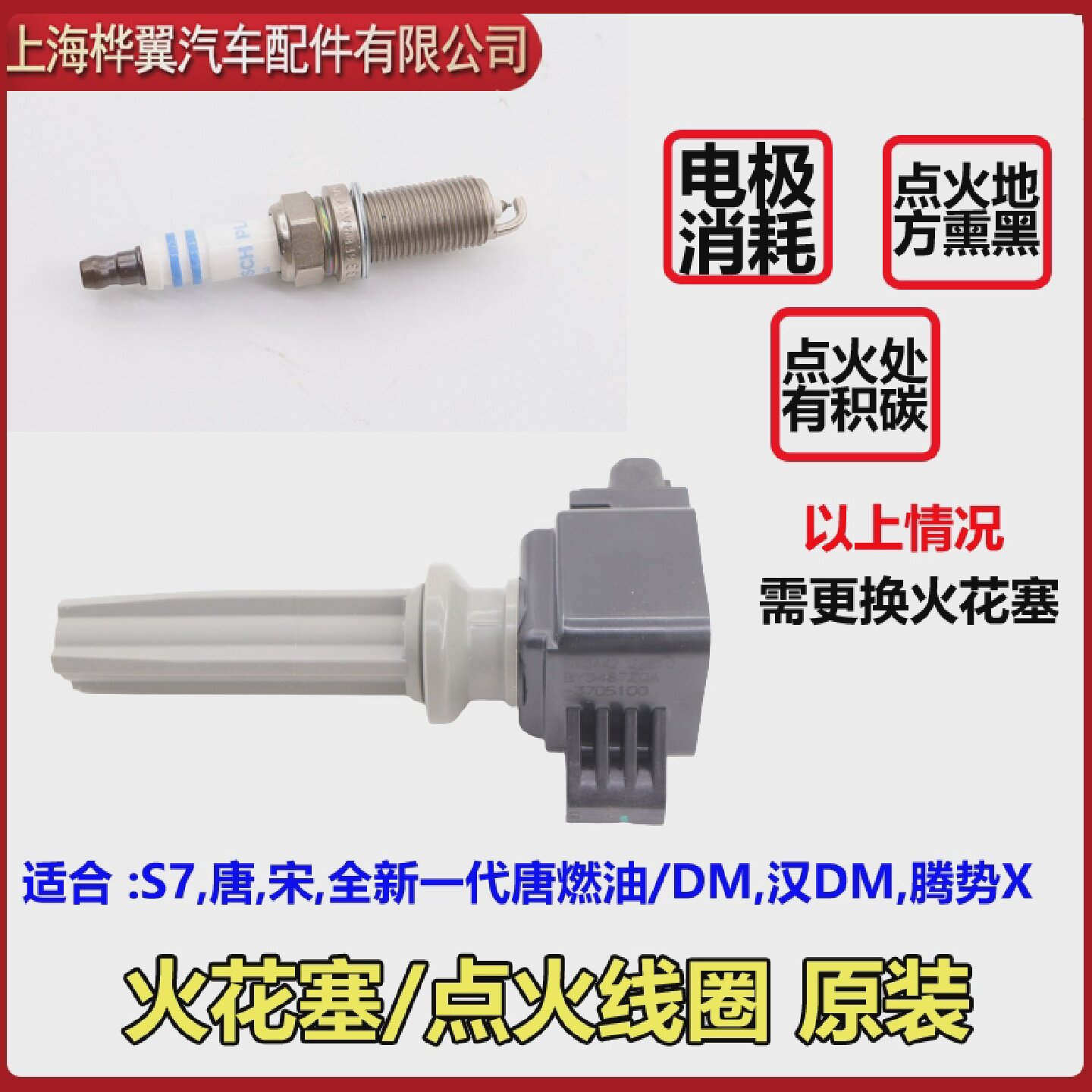 比亚迪S7点火线圈唐宋全新唐发动机高压包分火线点火线圈杆原装