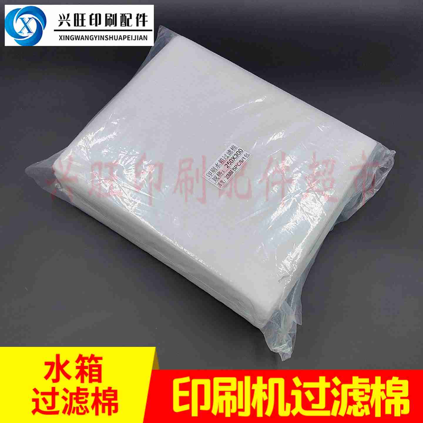 议价-海德B堡罗兰小森高宝印刷机水箱过滤棉水箱过滤海绵印刷