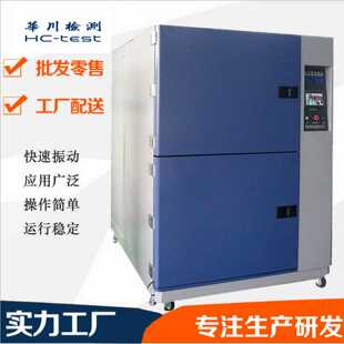 冷热冲击试验箱恒温恒湿试验箱两箱式环境模拟高低温冲击测试机