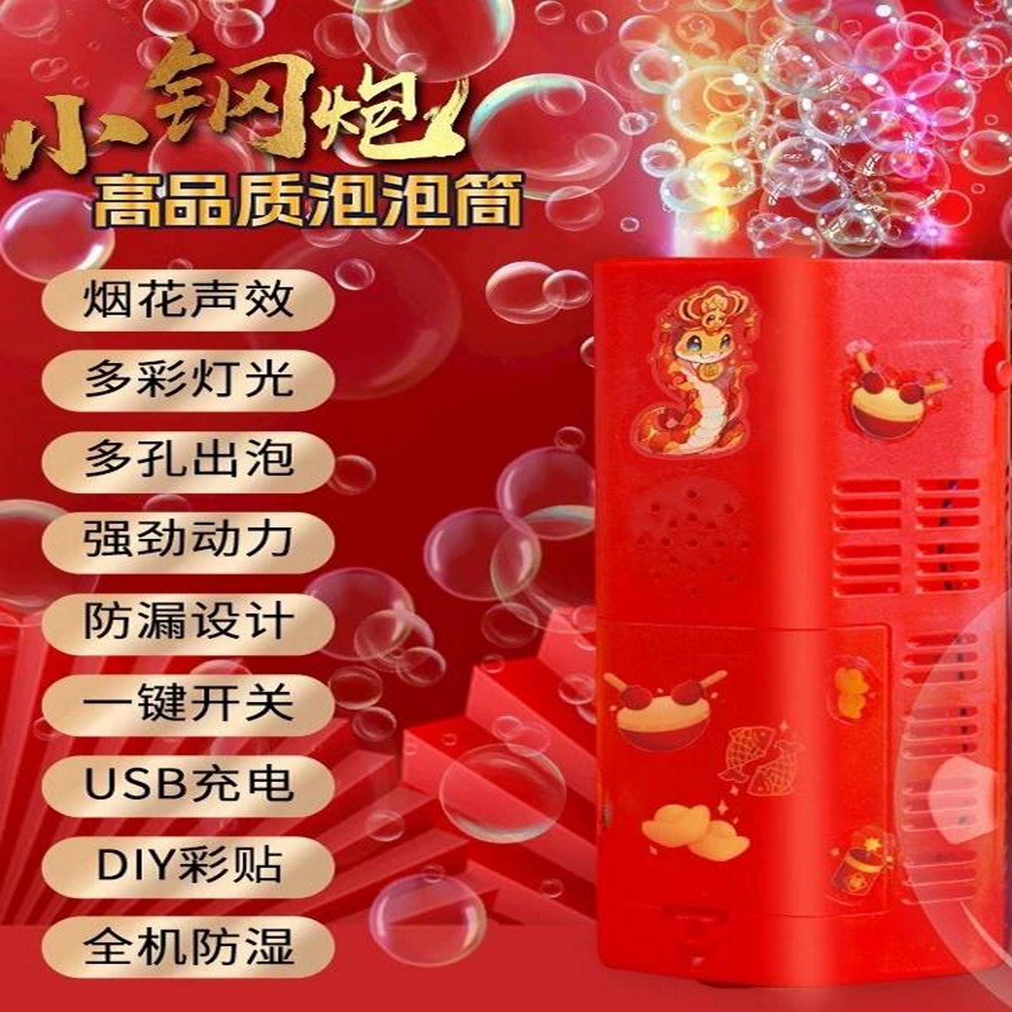 电子春节过新年烟花泡泡机元旦家用儿童充电带闪光结婚礼花室外的