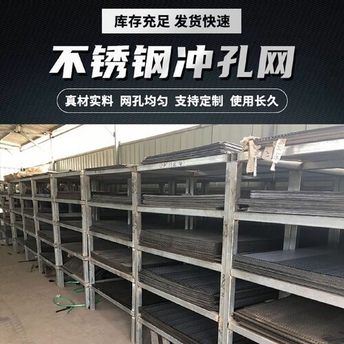 加厚304不锈钢冲孔网重型过滤筛网板铝合金镀锌铁冲孔板厂家定制