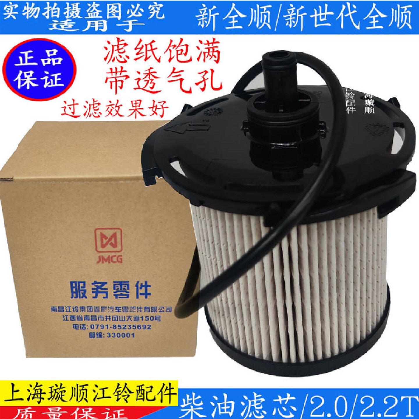 适用江铃福特新全顺V362新世代全顺柴油滤芯柴滤柴油格 国五特价