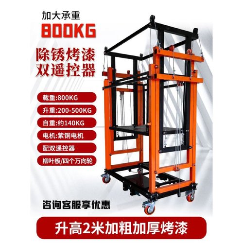 电动脚手架折叠式遥控升降梯提升机家用装修工地小型自动上料平台