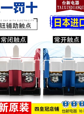 原装日本富S士按钮触点常开触点AR9B290常闭触点AR9B291开关触点