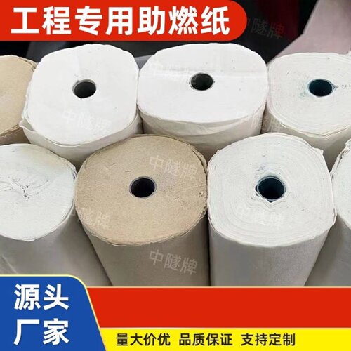 液氧纸爆破纸助燃纸矿用纸工业用纸厂家直销爆破纸工程专用纸