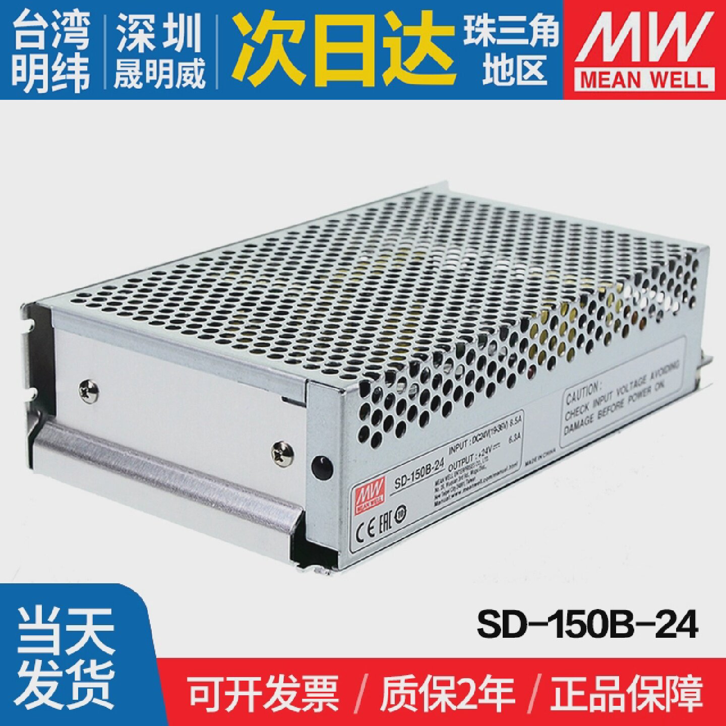SD-150B/C-24台湾明纬150W开关电源24V单组输出DC-DC工控转换器