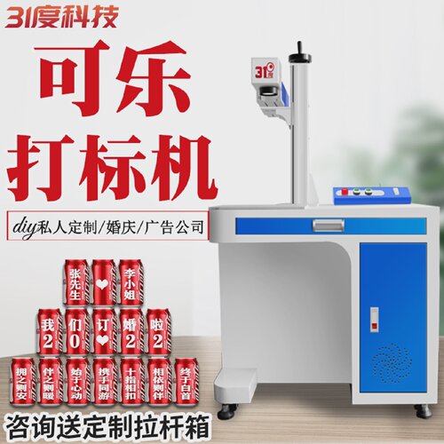 31度光纤激光打标机可乐易拉罐刻字打码可乐激光雕刻机可乐镭雕机
