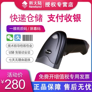 扫码 新大陆HR100 枪扫描器条形码 HR1030条码 器有线超市 扫描枪扫码
