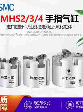 议价SMC二爪三爪四爪卡盘手指气缸MHS2MHS3MHS4MHSHJ3MHSL316-