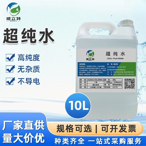工业蒸馏水去离子水实验室用水厂家超纯水叉车水一级水10L超纯水