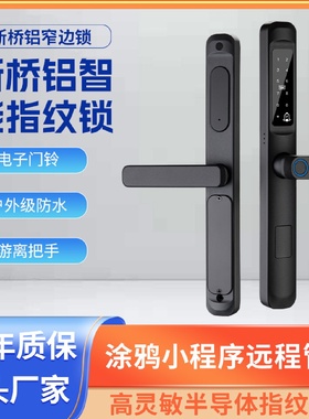 防水断桥铝指纹锁一握开民宿公寓带钥匙电子密码锁庭院门