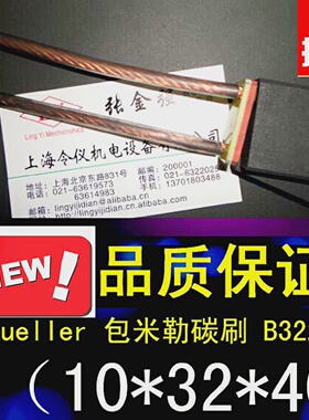 Baumueller包米勒电机电刷B322829印刷机碳刷2X(10X32X40)