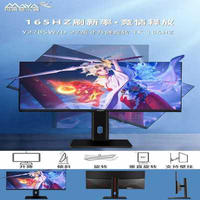 玛雅显示器Y2705/D黑红1K-165HZ（升降旋转）全新--议价商品