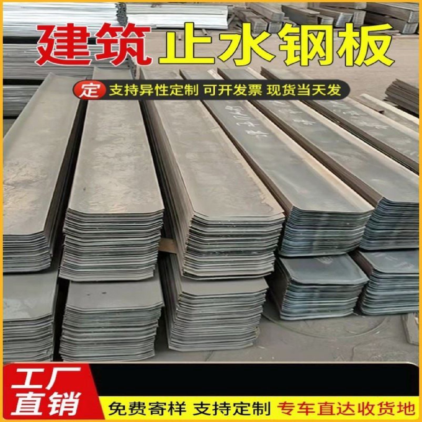建筑止水钢板3003mm镀锌止水钢板400现货止水钢板转角厂家定制,金属材料及制品,钢板,淘宝优惠券,粉丝福利购,淘宝优惠卷