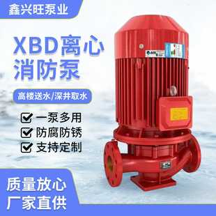 5.5KW室内外消火栓增压稳压管道泵立卧式 单级离心消防泵XBD