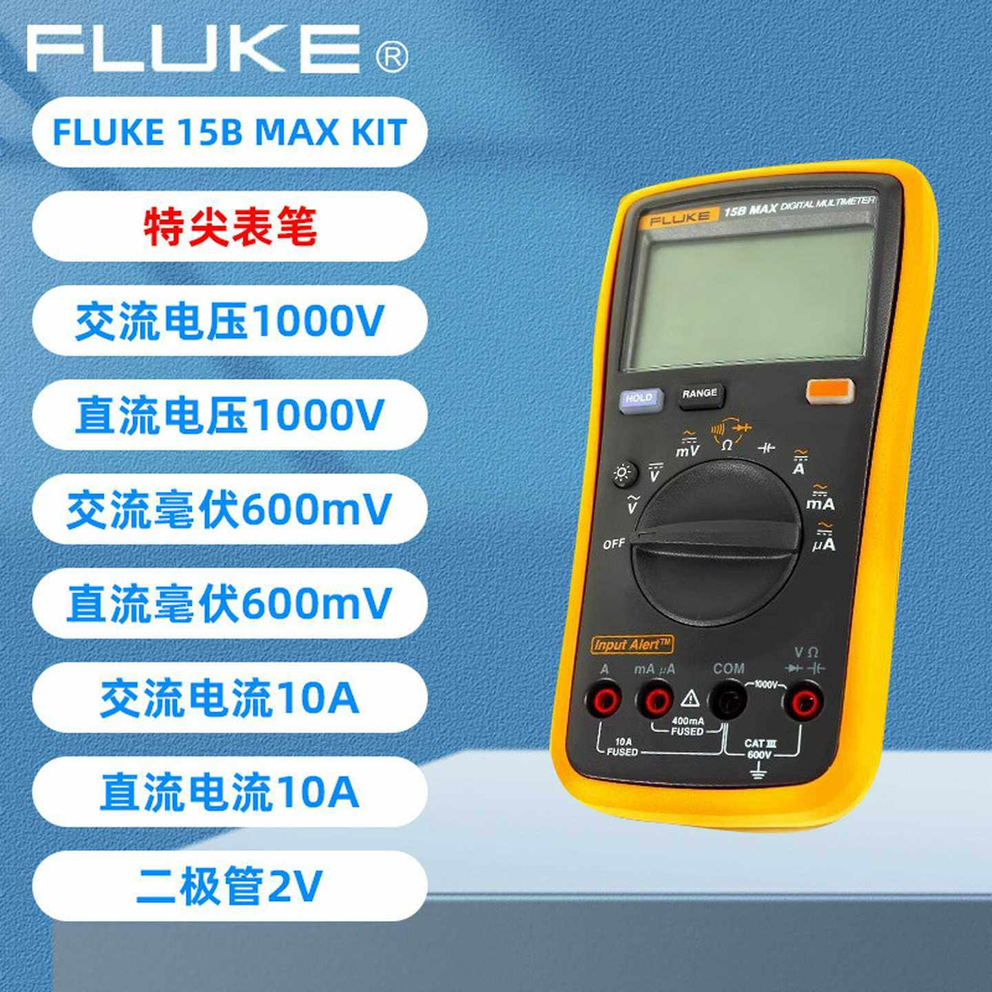 福禄克Fluke15BKIT数字万用表TL75测试表笔ZTL31特尖表