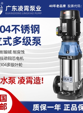 凌霄不锈钢立式多级离心泵高扬程工业循环机床清洗水电动水泵
