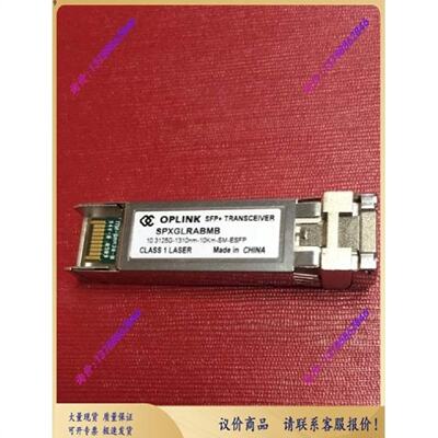 溢价-议价OPLINKSFPSPXGLRABMB10.3125G1310nm10KMSMESFP光模