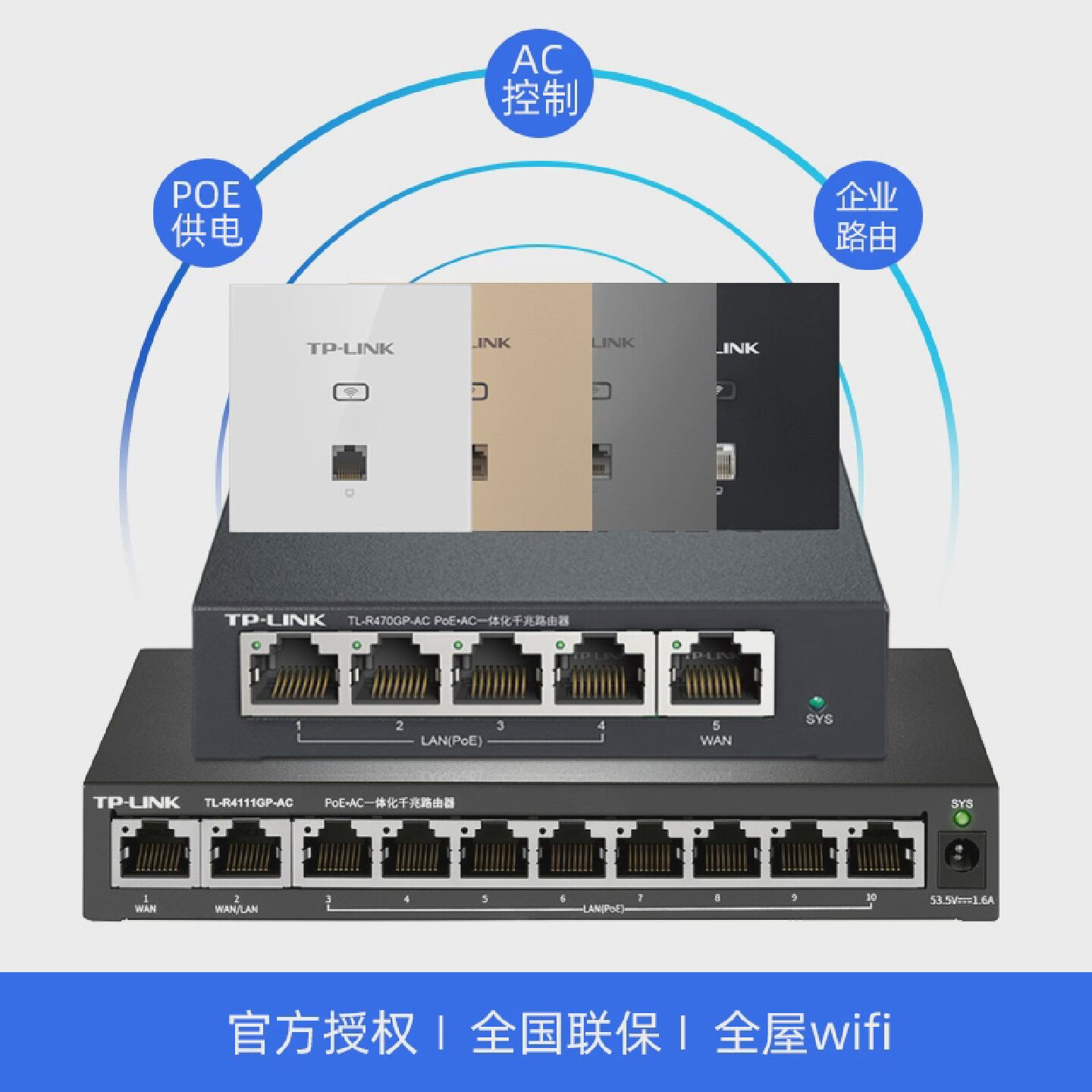 TPLINK全屋智能wifi6千兆AC-POE一体式路由器弱电箱主机AP组网