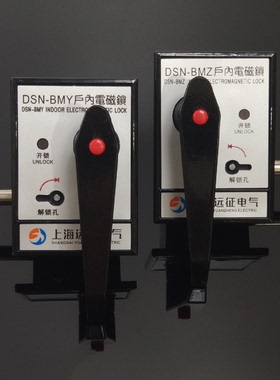 DSN-BMY户内电磁锁中置柜门锁交直流开关柜锁手柄式电磁锁BMZ高压