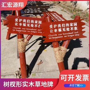 厂家树杈形实木草地牌护花草牌广告标识草坪宣传提示牌生产批发