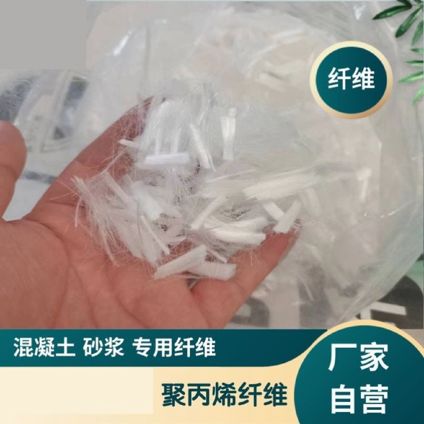 聚丙烯抗裂纤维混凝土砂浆腻子使用耐拉抗裂抗渗PP塑料单丝短纤维,基础建材,基础材料,淘宝优惠券,粉丝福利购,淘宝优惠卷