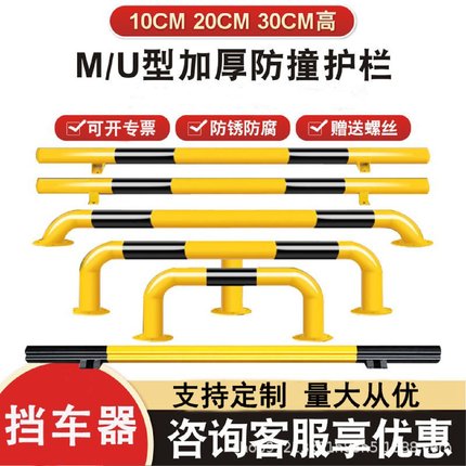 M型钢管挡车器阻车防撞U型护栏车间加厚栏杆停车位地桩道路隔离桩