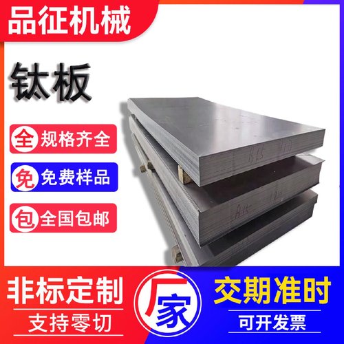 江苏tc4钛合金板机加工ta1钛板生产厂家钛合金板材激光加工