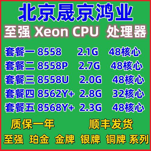 Intel至强Xeon85588558P8558U8562Y8568Y处理器CPU原厂