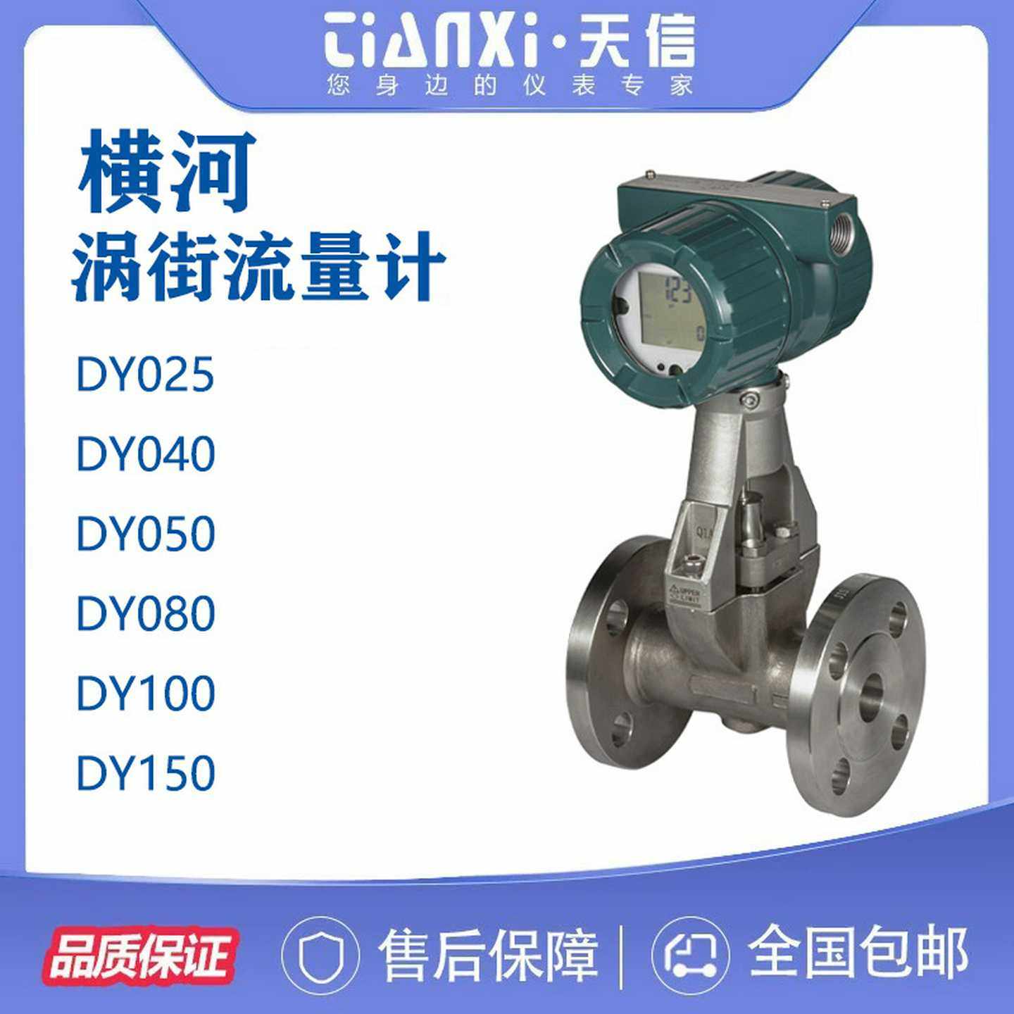 q全新日本横河机电涡街流量计DY系列DY025DY050DY040DY080DY10