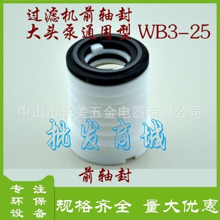 前轴封自吸泵前轴封三川宏国宝塑宝台达通用耐酸碱泵用