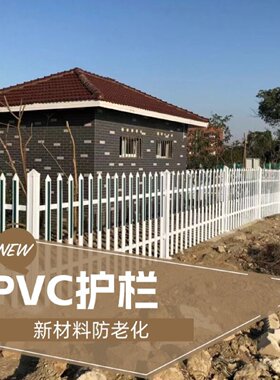 塑钢栏杆变压器护栏幼儿园围栏pvc围墙护栏篱笆花草栅栏电力围栏
