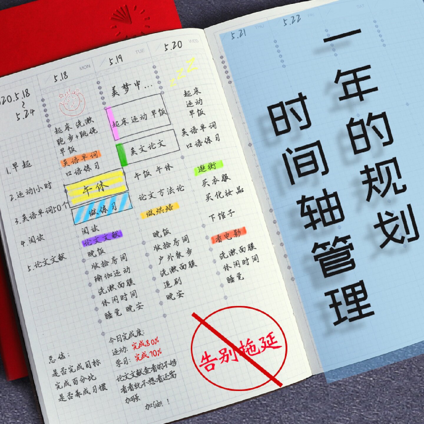 2025年每日计划本打卡时间管理轴考研日程日历学习365天一日页月