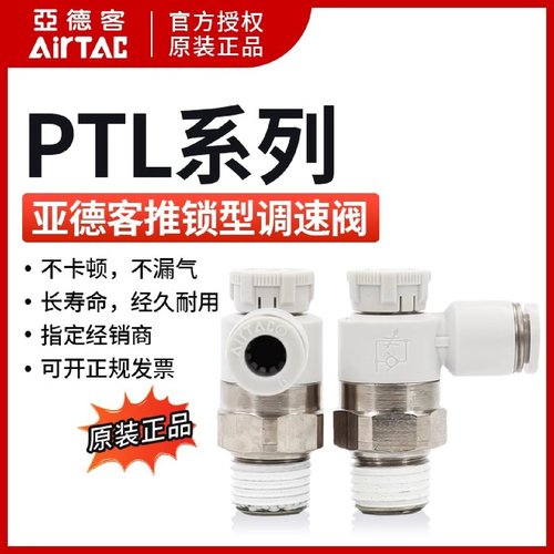 亚德客气动可调节流阀PTL6M5AM PTL601A PTL602A调速阀气缸调节阀