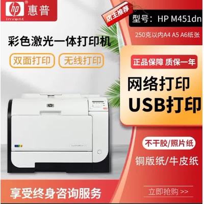 惠普M451/2025牛皮纸铜版纸不干胶标签照片胶片A4彩色激光打印机