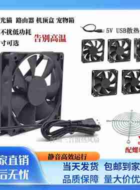 议价-4568cm912cm14cmusb散热风扇5v静音机E箱路由器机顶盒风