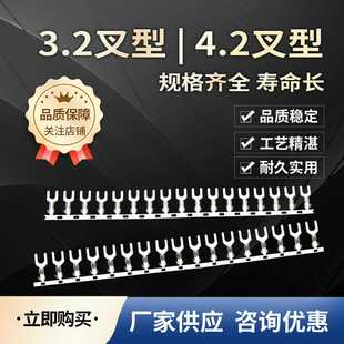 4.2叉型端子连带叉形接线片3.2 3.2 4.2汽车线耳U型开口铜鼻子
