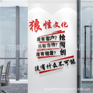 饰自粘3d立体励志墙贴狼性文化 公司企业办公室员工团队文化墙面装