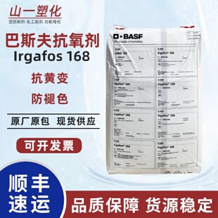 巴斯夫抗氧剂168亚磷酸酯三[2.4-二叔丁基苯基]耐候性强